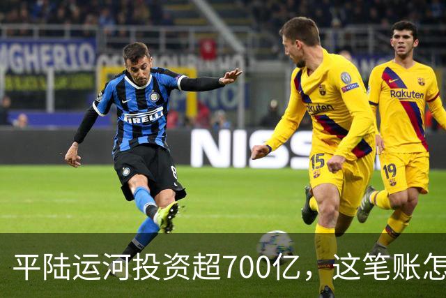 平陆运河投资超700亿，这笔账怎么算？